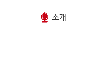 소개